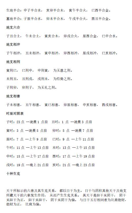 铁书生老师铁口断八字整理笔记 53页 八字命理 第3张