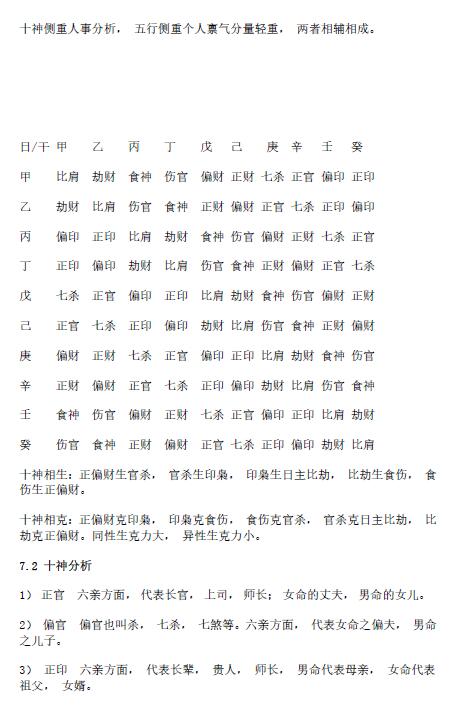 铁书生老师铁口断八字整理笔记 53页 八字命理 第4张