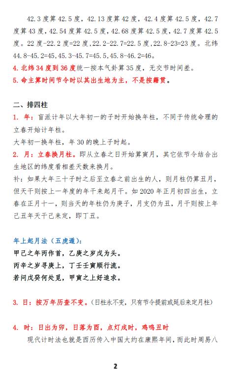 苏国圣：盲派宫压运《盲派命理2021年高级班＋提高班笔记》82页 八字命理 第4张