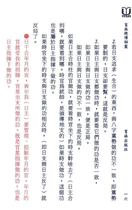 梁飞《盲派绝传秘窍》640页 高清 八字命理 第5张