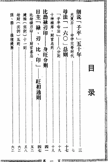 梁湘润《子平母法总则》 八字命理 第2张