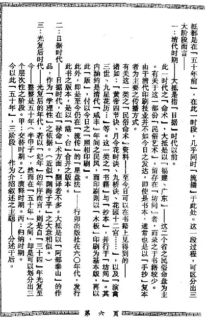 梁湘润《子平母法总则》 八字命理 第4张