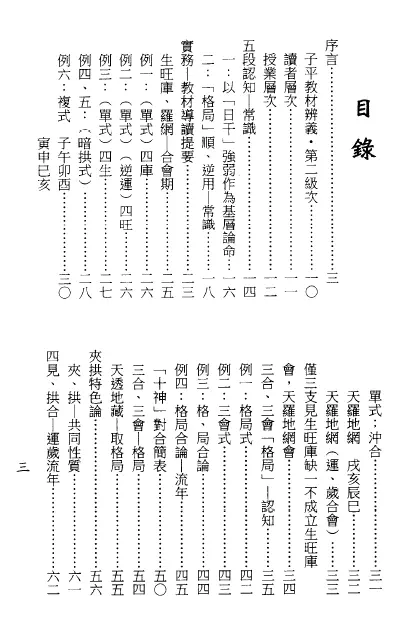 梁湘润：子平教材讲义第二级次（行卯） 八字命理 第2张