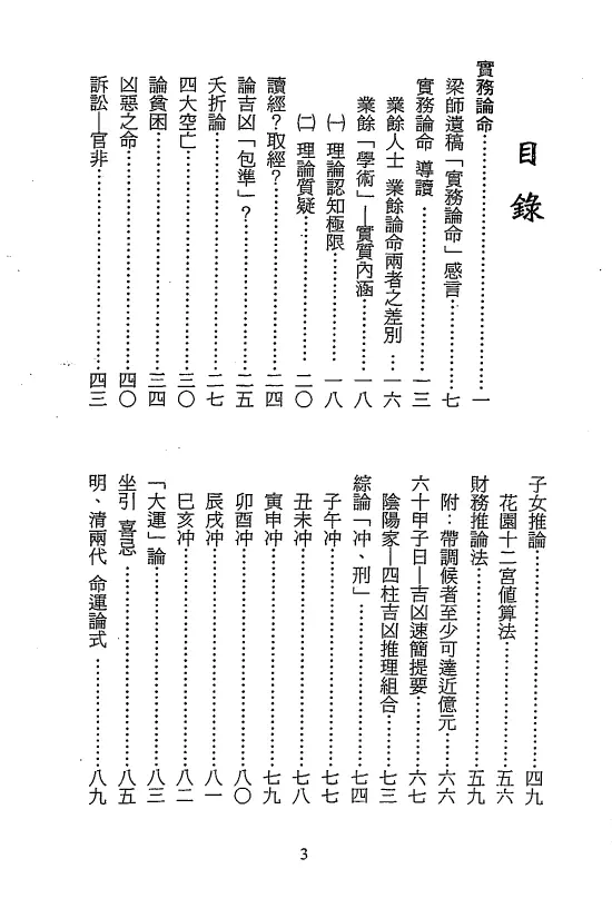 梁湘润：实务论命(行卯版) 八字命理 第2张