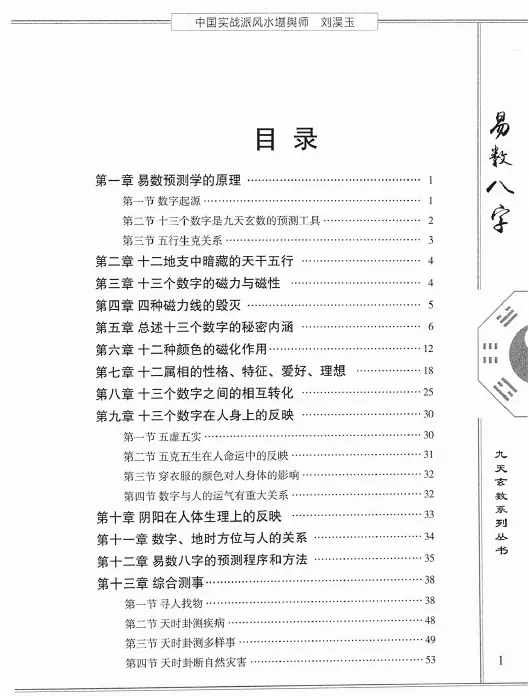 刘淏玉《易数八字预测学》342页 八字命理 第2张