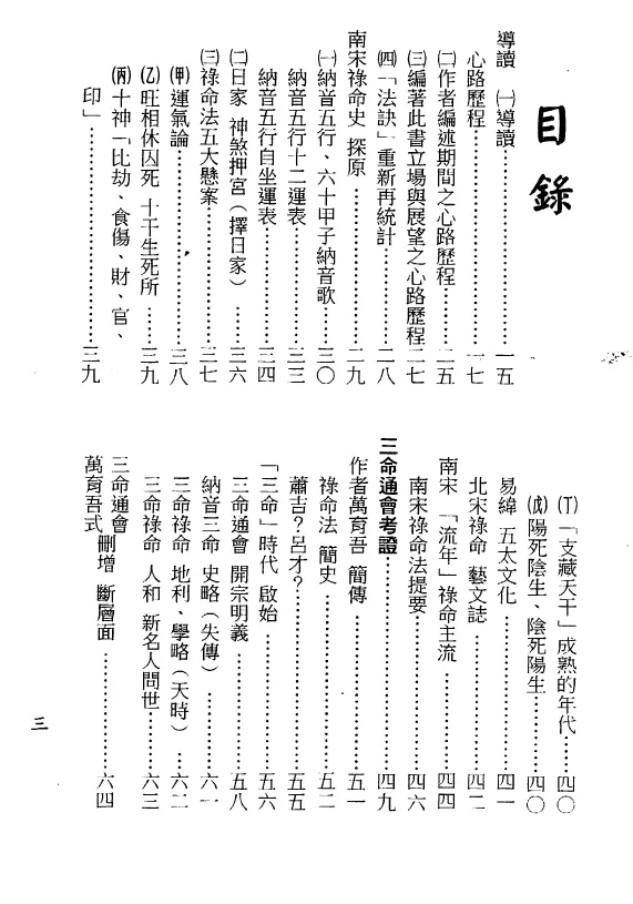 梁湘润：禄命法千年沿革史（行卯版） 八字命理 第2张