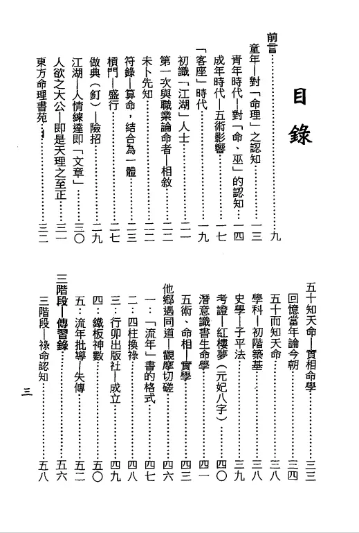 梁湘润：禄命传习启示录命卜医同源（行卯版） 八字命理 第2张