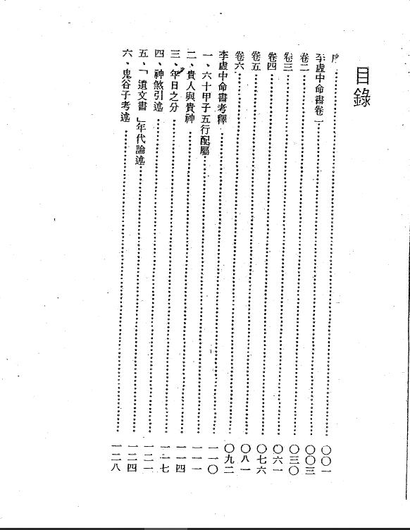 梁湘润：李虛中命书 八字命理 第2张