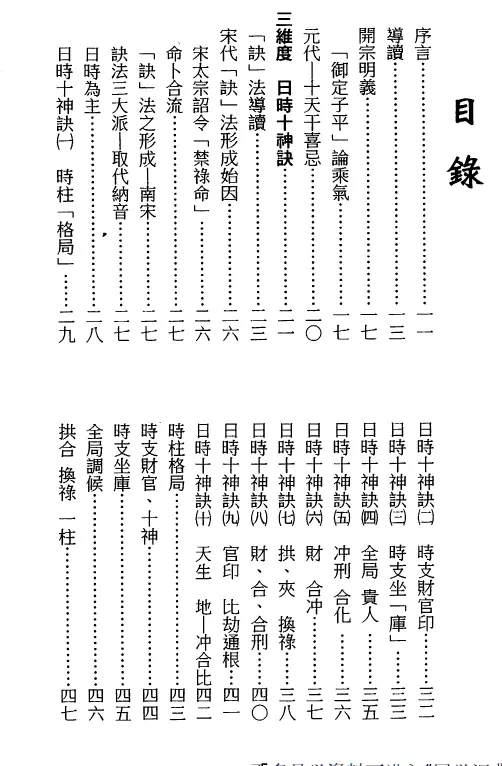 梁湘润：诀法今论（行卯版） 八字命理 第2张