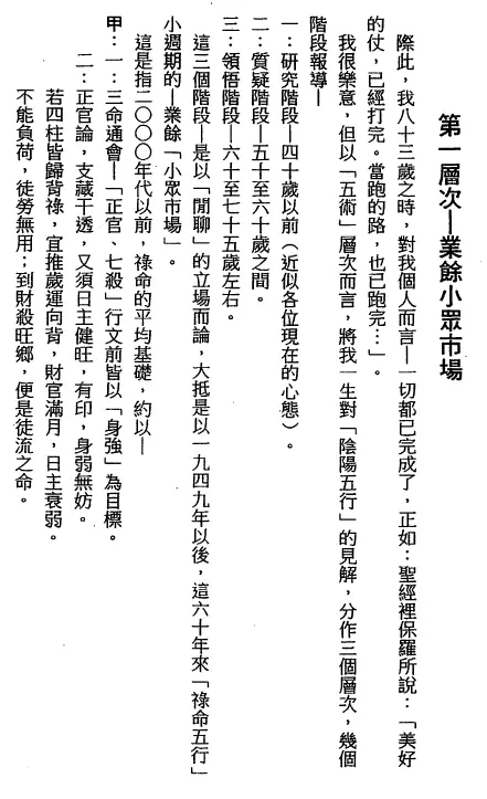 梁湘润：格局生旺库今论.pdf+（行卯版）.pdf 2个版本 八字命理 第3张