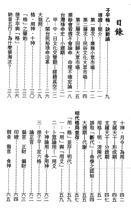 梁湘润：格局生旺库今论.pdf+（行卯版）.pdf 2个版本 八字命理 第2张