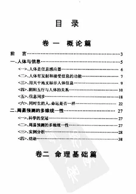 鲁木森：命运信息同步研究 415页 高清 八字命理 第2张