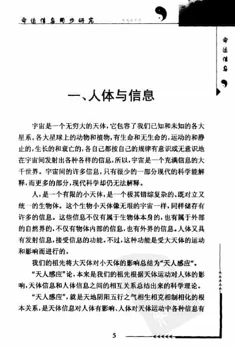 鲁木森：命运信息同步研究 415页 高清 八字命理 第3张