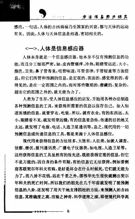 鲁木森：命运信息同步研究 415页 高清 八字命理 第4张