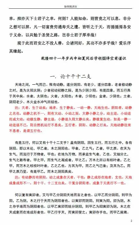 徐伟刚：子平真诠经义解 123页 八字命理 第2张