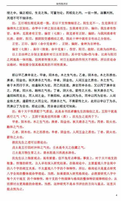 徐伟刚：子平真诠经义解 123页 八字命理 第4张