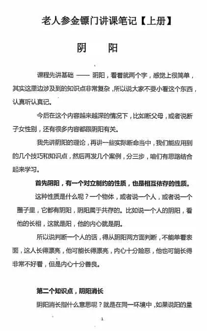 2021金镖门老人参命理辛丑年弟子班 上中下三册 八字命理 第2张