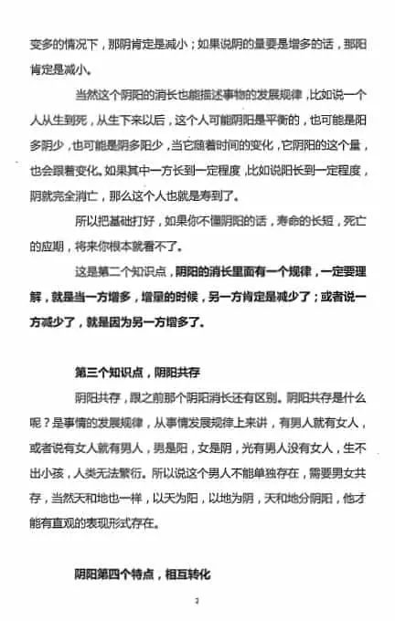 2021金镖门老人参命理辛丑年弟子班 上中下三册 八字命理 第3张