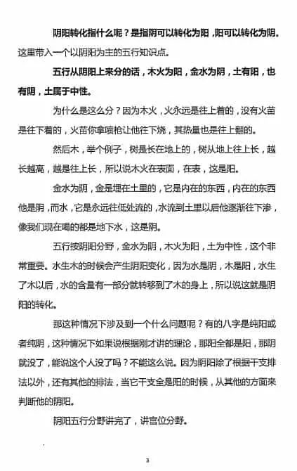 2021金镖门老人参命理辛丑年弟子班 上中下三册 八字命理 第4张