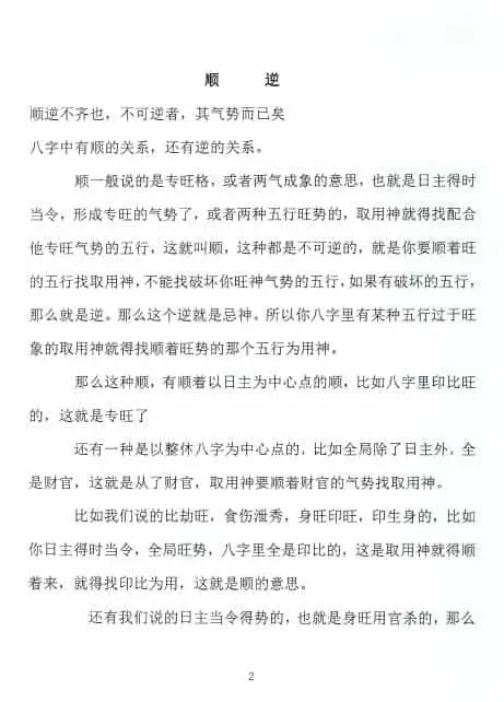 2021金镖门老人参命理辛丑年弟子班 上中下三册 八字命理 第6张