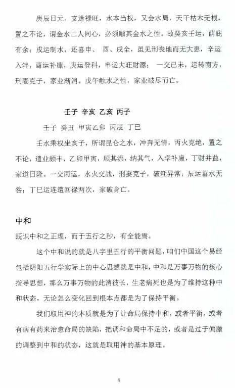 2021金镖门老人参命理辛丑年弟子班 上中下三册 八字命理 第8张