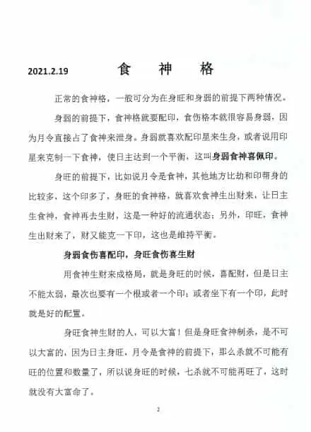 2021金镖门老人参命理辛丑年弟子班 上中下三册 八字命理 第11张