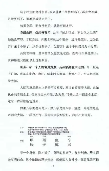 2021金镖门老人参命理辛丑年弟子班 上中下三册 八字命理 第12张