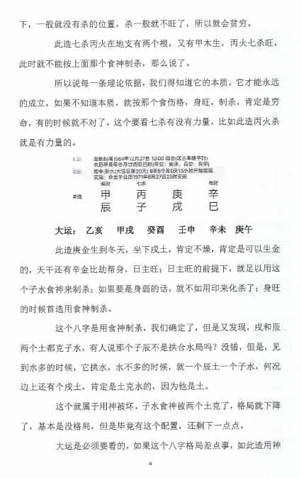 2021金镖门老人参命理辛丑年弟子班 上中下三册 八字命理 第13张