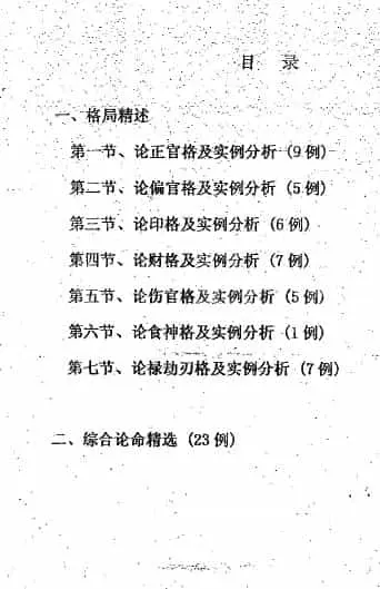 徐伟刚：八字综合实例集 66页 八字命理 第2张