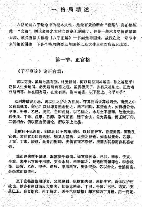 徐伟刚：八字综合实例集 66页 八字命理 第3张