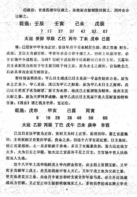 徐伟刚：八字综合实例集 66页 八字命理 第5张