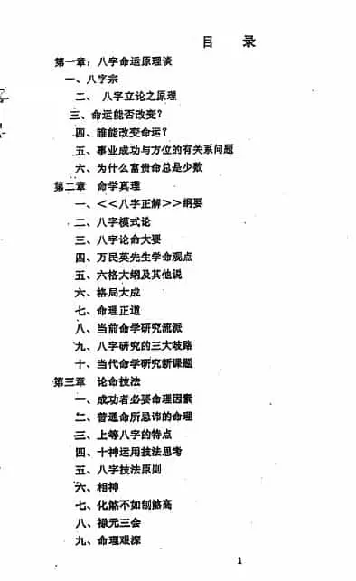 徐伟刚：八字命学点窍论要 58页 八字命理 第2张