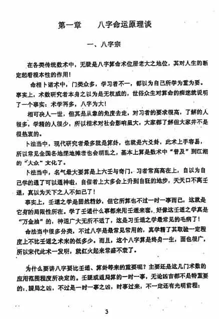 徐伟刚：八字命学点窍论要 58页 八字命理 第3张