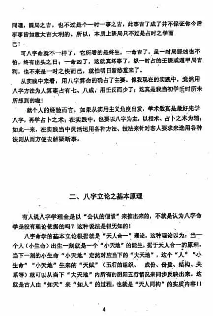 徐伟刚：八字命学点窍论要 58页 八字命理 第4张