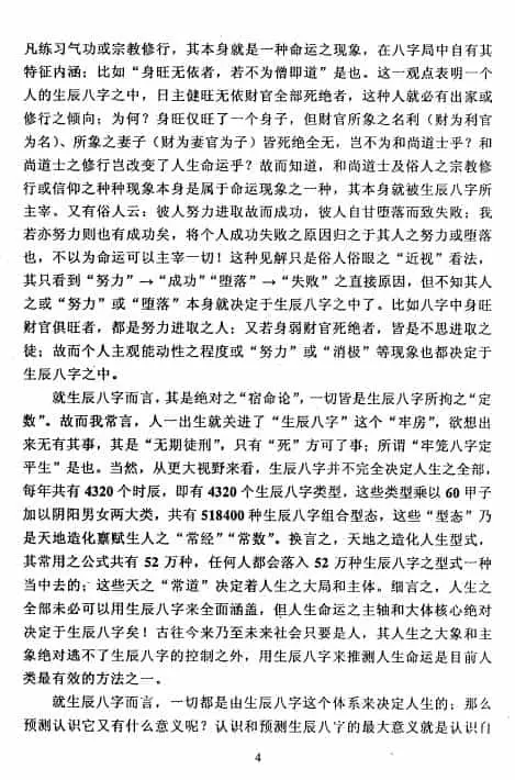 徐伟刚：八字分析纲要 51页 八字命理 第5张