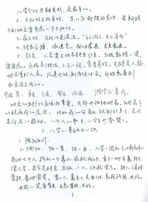 徐伟刚：2009年八字高级班笔记 免费 第4张