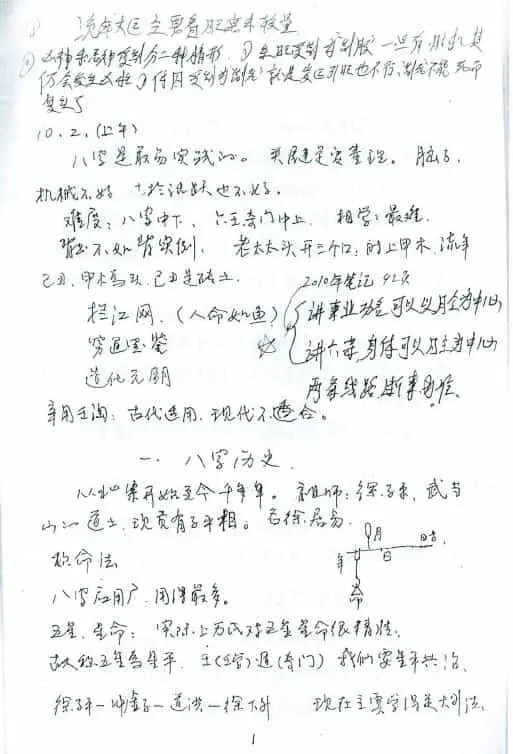 徐伟刚：2009年八字高级班笔记 免费 第5张