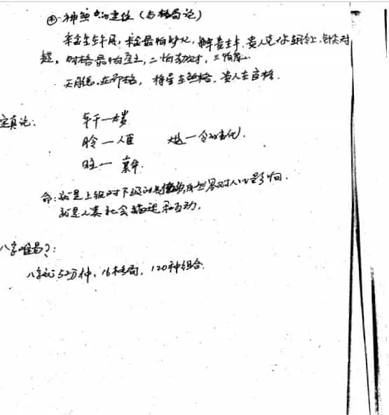 徐伟刚：2007年八字高级面授笔记 八字命理 第3张