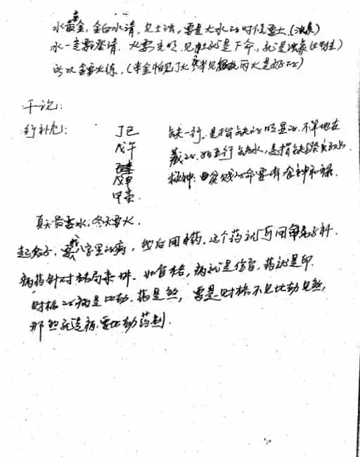 徐伟刚：2007年八字高级面授笔记 八字命理 第5张