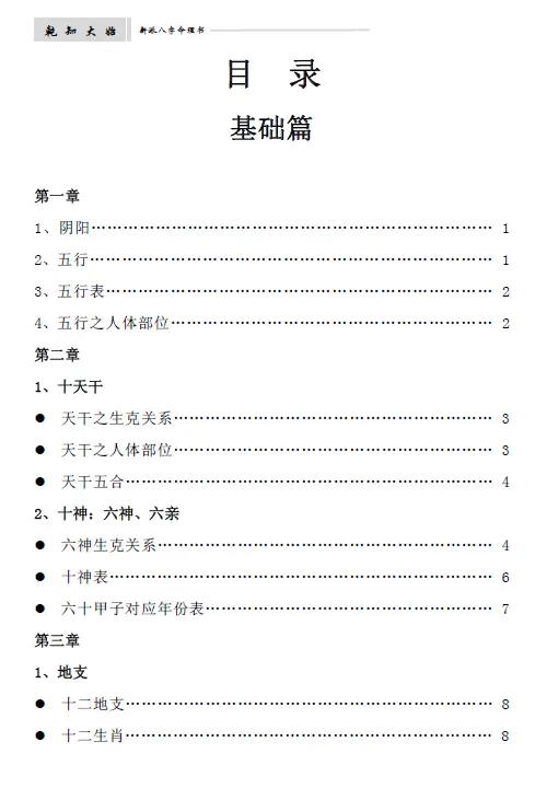 吴极老师 新派八字命理书（乾知大始）262页 八字命理 第4张