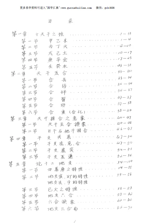 人生造化演绎PDF 刘天庆 康宝才 盲派八字命理学专著231页 八字命理 第3张