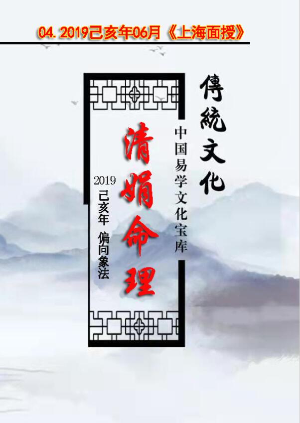 杨清娟 盲派八字命理2019己亥年06月《上海班面授》 八字命理 第1张