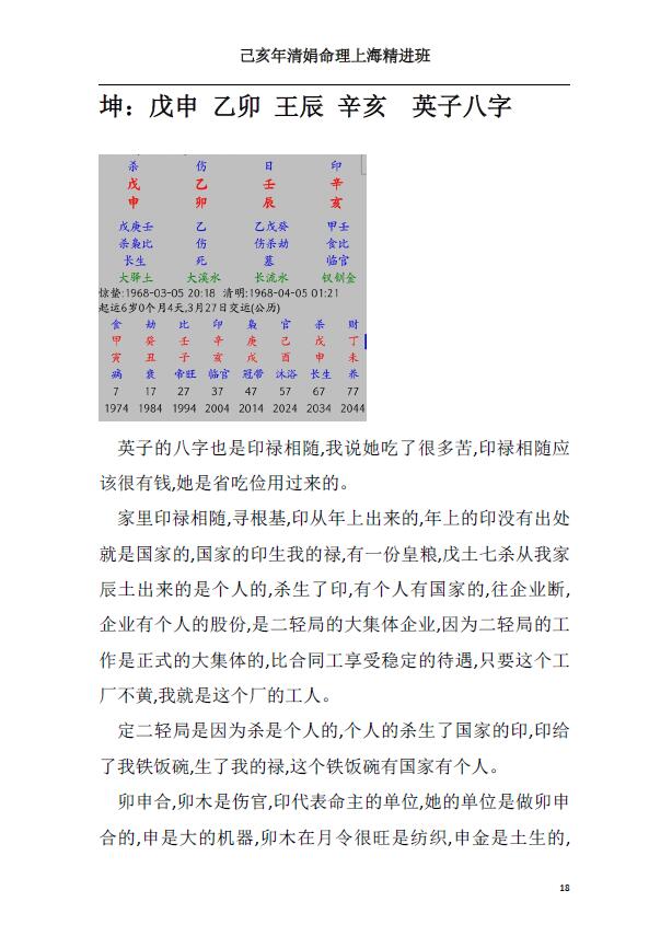 杨清娟 盲派八字命理2019己亥年06月《上海班面授》 八字命理 第5张