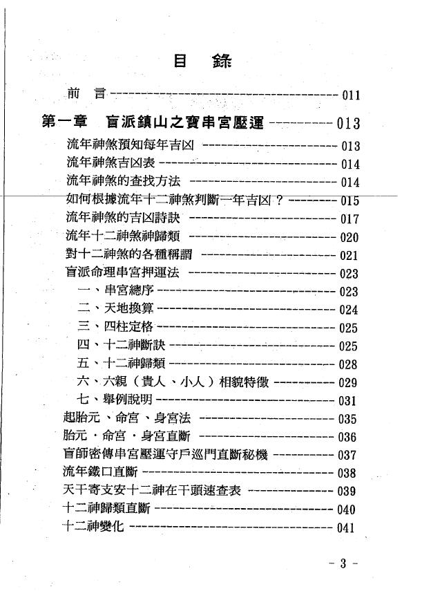 玄真《盲派神煞推命学》189页 八字命理 第2张