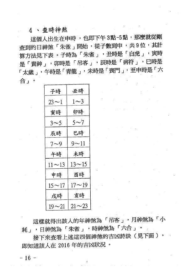 玄真《盲派神煞推命学》189页 八字命理 第5张