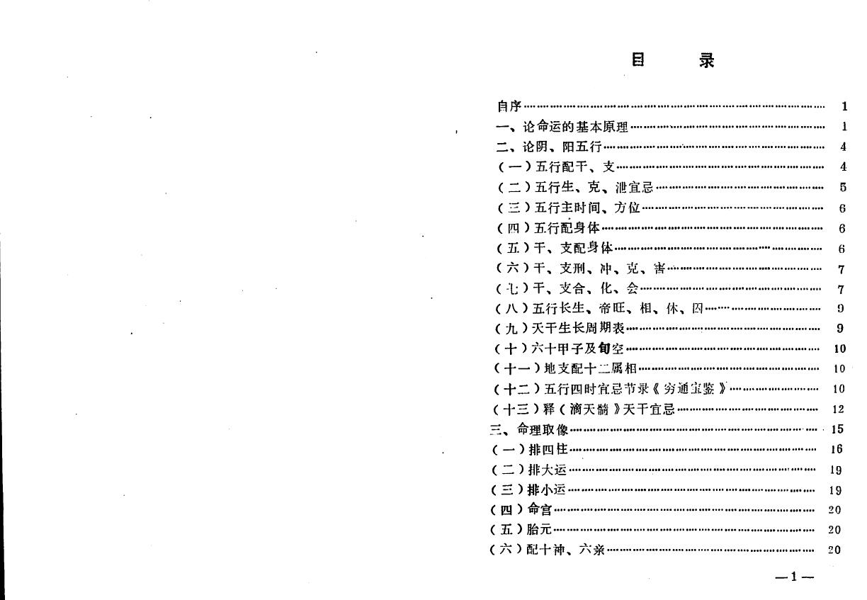 武陵《命理解析》 八字命理 第2张