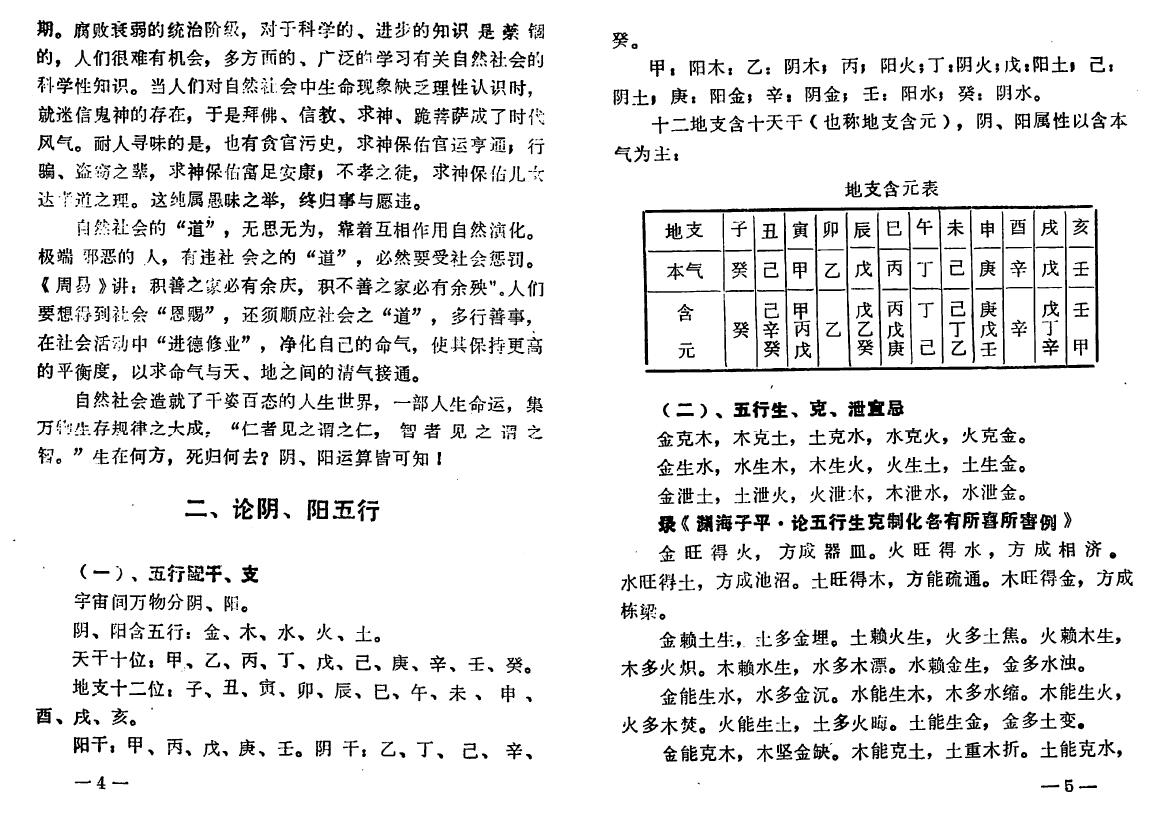 武陵《命理解析》 八字命理 第5张