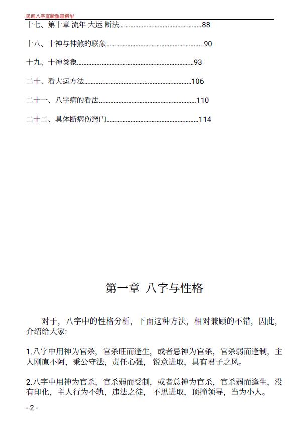 佚名《民间八字直断》114页 八字命理 第2张