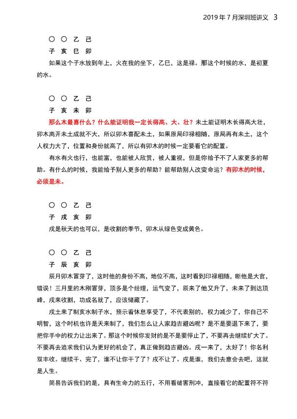 杨清娟 盲派八字命理2019己亥年07月《深圳罗湖班面授》初中级精髓班 八字命理 第4张