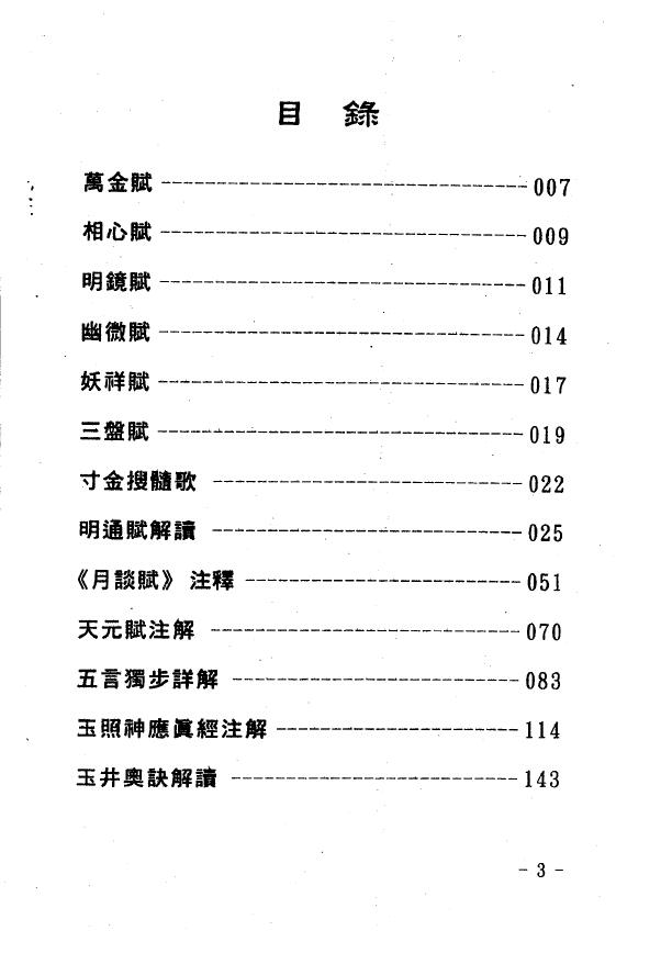 玄真《盲派命理歌诀集》200页 八字命理 第2张